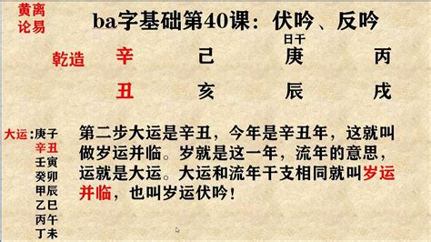 反吟|一文说清八字伏吟和反吟